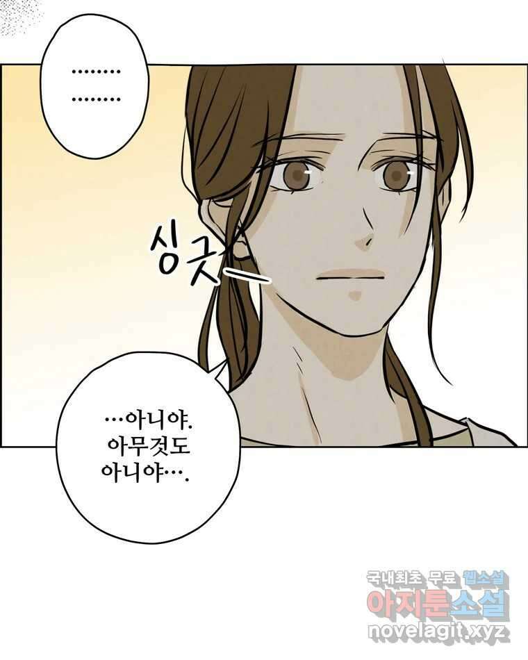 신랑이 사라졌다 91화  운명 57
