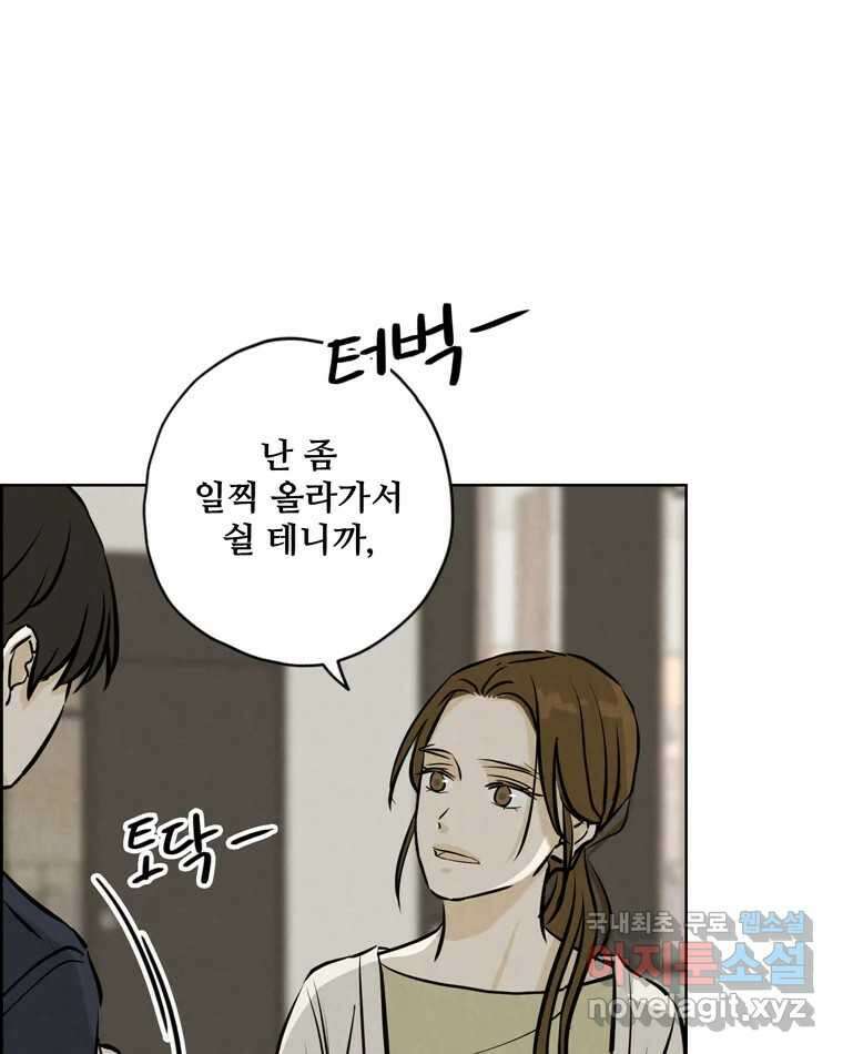 신랑이 사라졌다 91화  운명 59