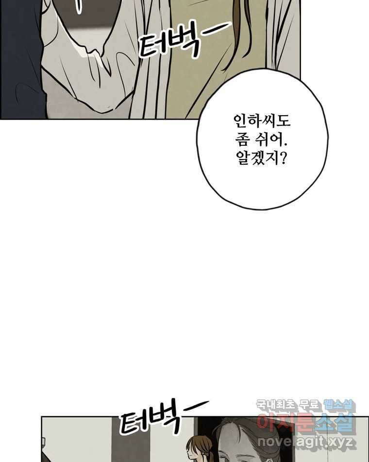 신랑이 사라졌다 91화  운명 60