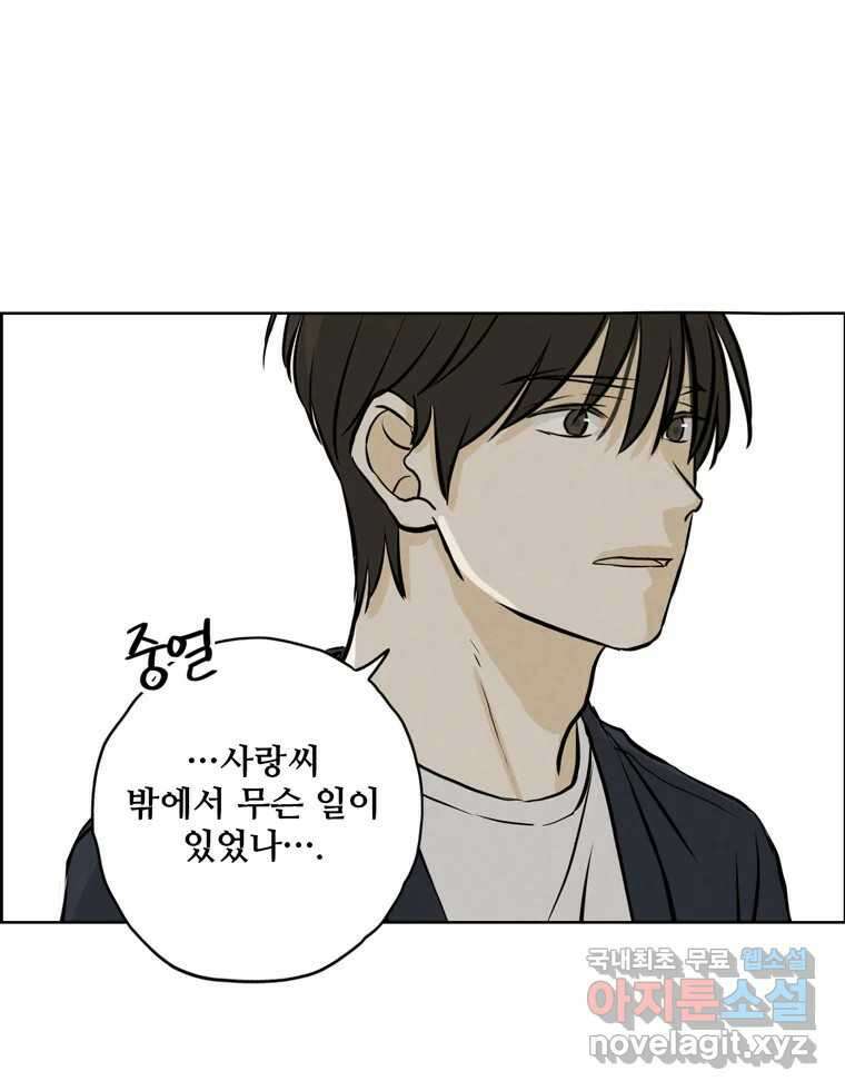 신랑이 사라졌다 91화  운명 63