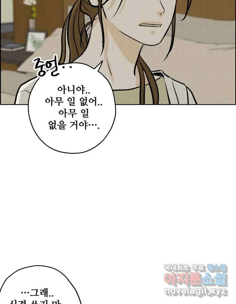 신랑이 사라졌다 91화  운명 67