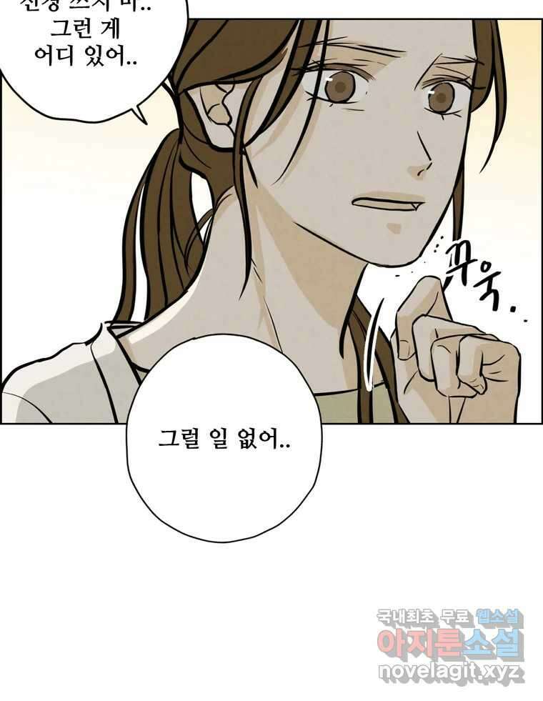 신랑이 사라졌다 91화  운명 68