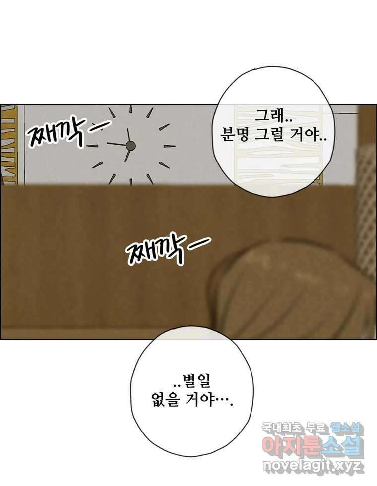 신랑이 사라졌다 91화  운명 69