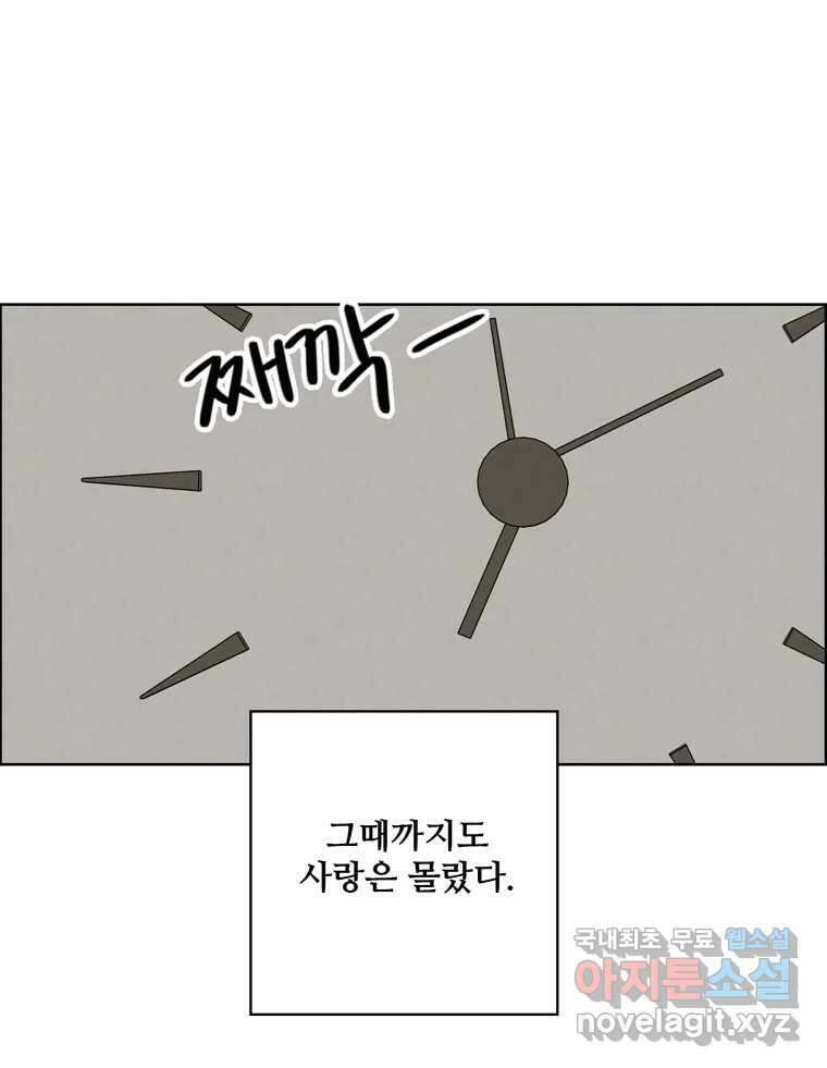 신랑이 사라졌다 91화  운명 71