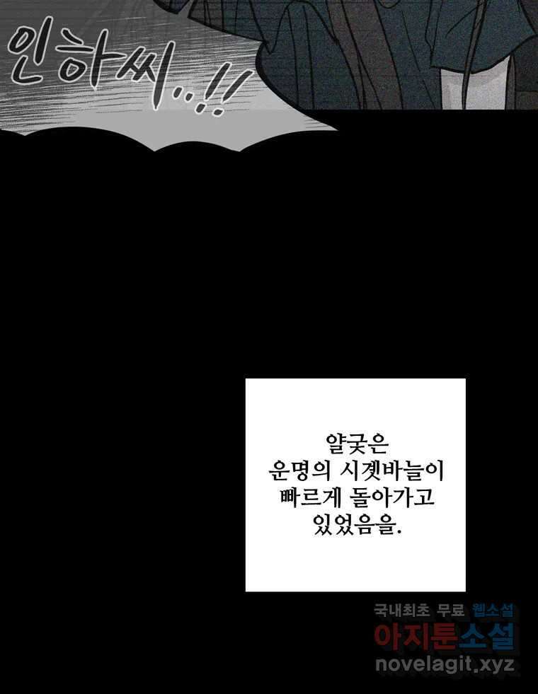 신랑이 사라졌다 91화  운명 73