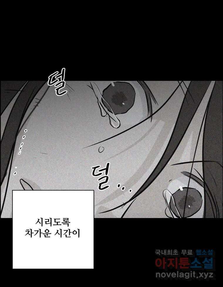 신랑이 사라졌다 91화  운명 74