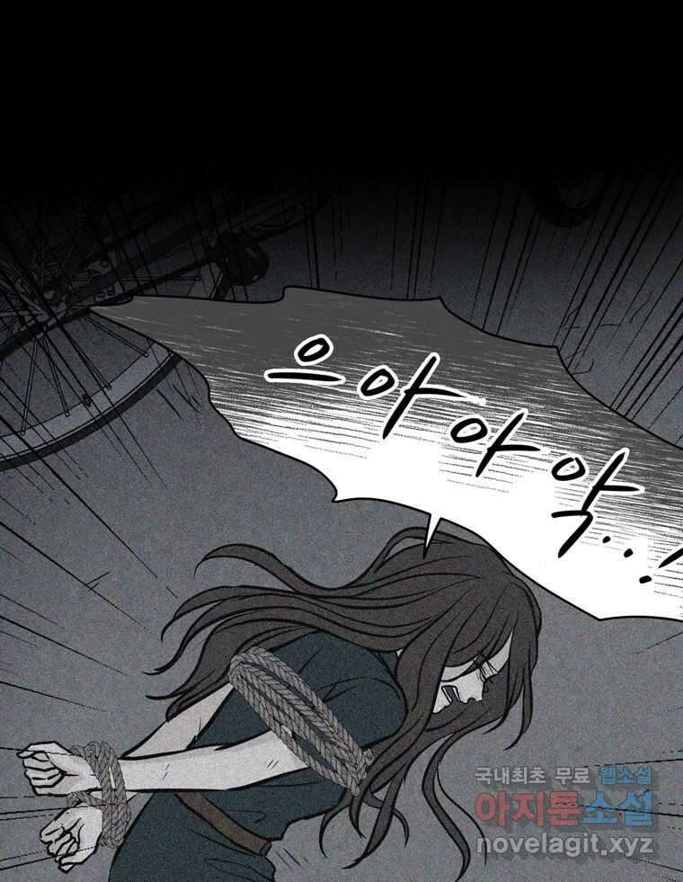 신랑이 사라졌다 91화  운명 75