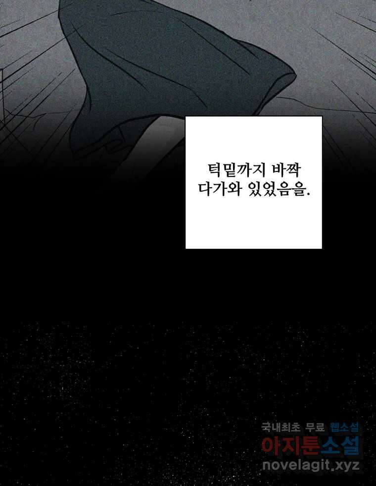 신랑이 사라졌다 91화  운명 76