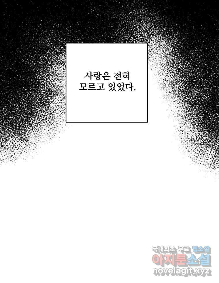 신랑이 사라졌다 91화  운명 77