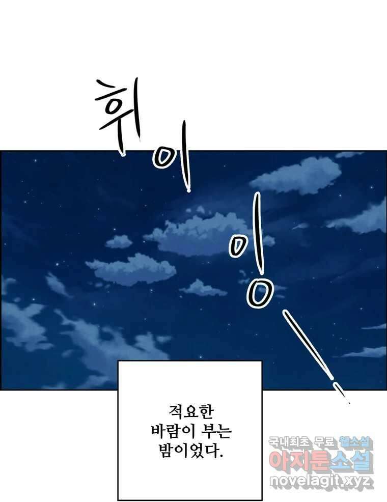 신랑이 사라졌다 91화  운명 78