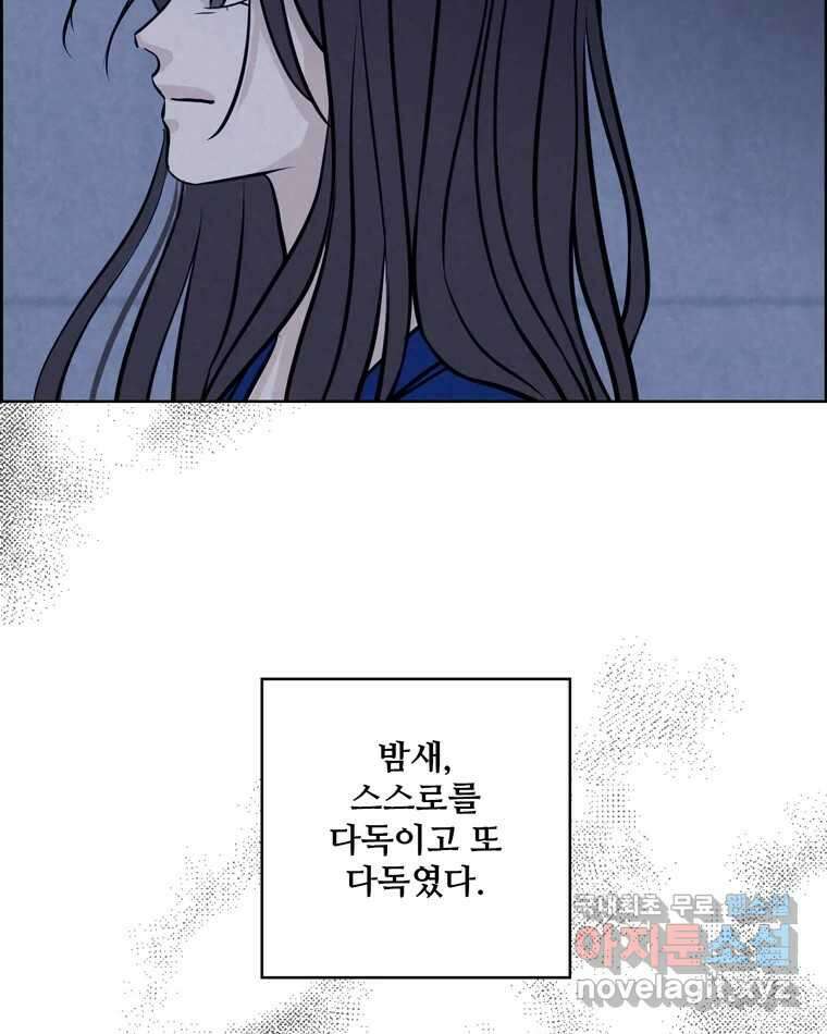 신랑이 사라졌다 91화  운명 81