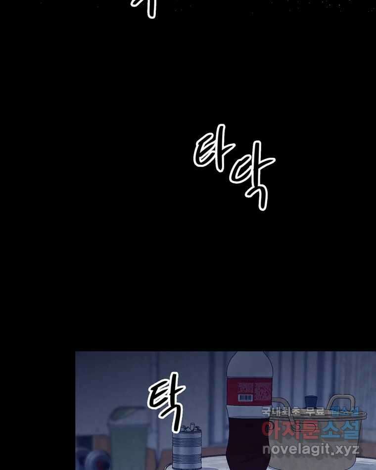 신랑이 사라졌다 91화  운명 84