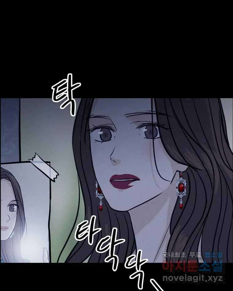 신랑이 사라졌다 91화  운명 87