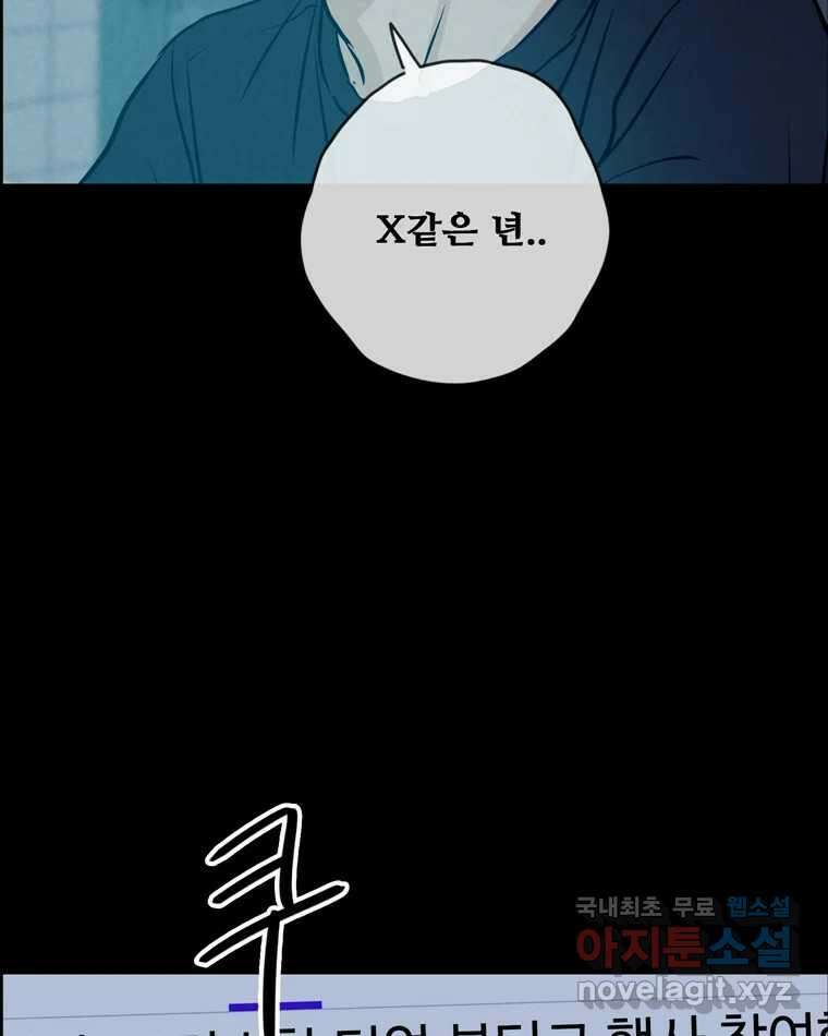 신랑이 사라졌다 91화  운명 89