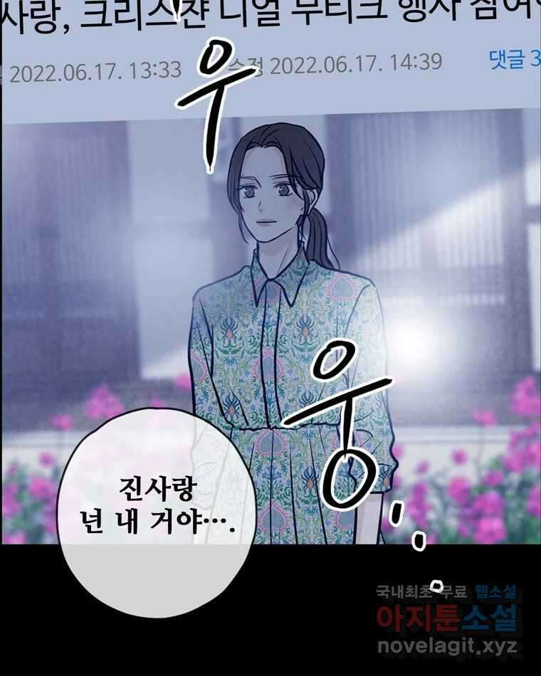 신랑이 사라졌다 91화  운명 90