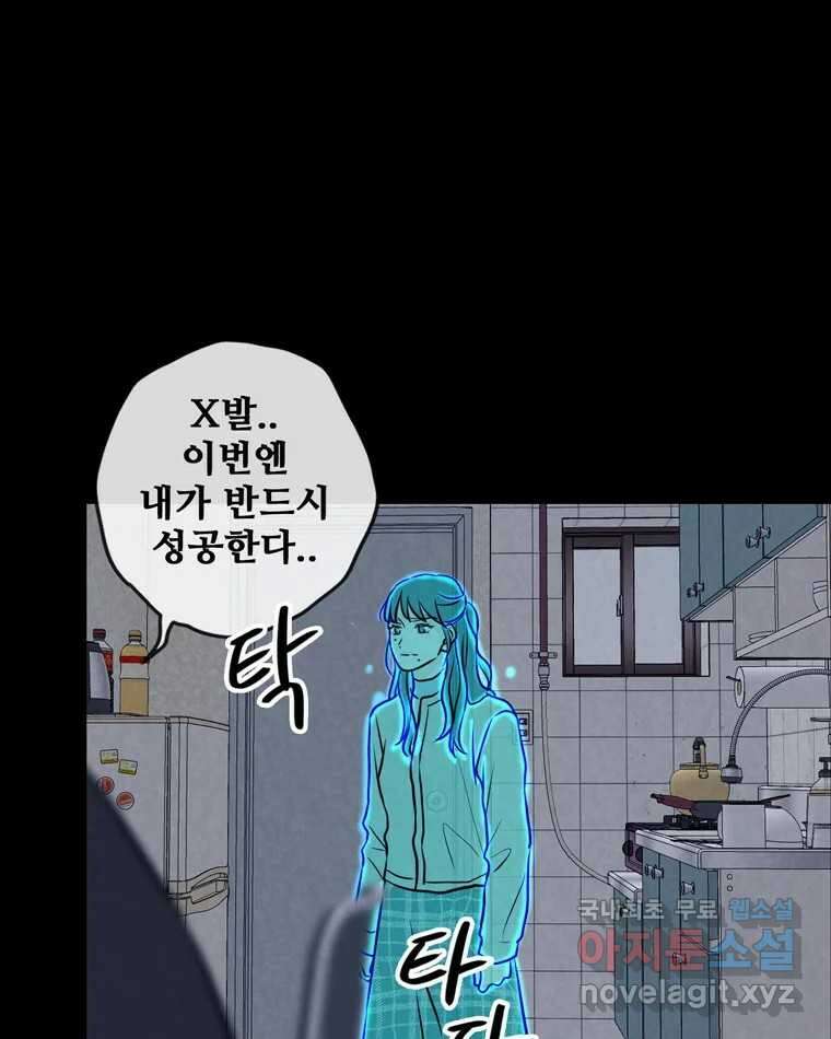 신랑이 사라졌다 91화  운명 91