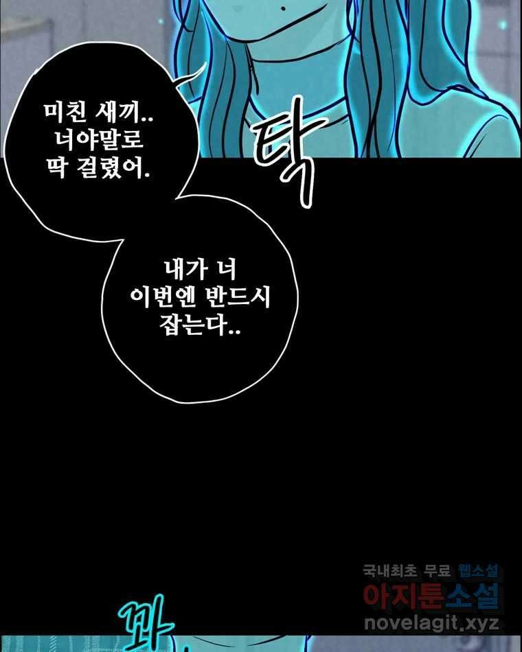신랑이 사라졌다 91화  운명 93