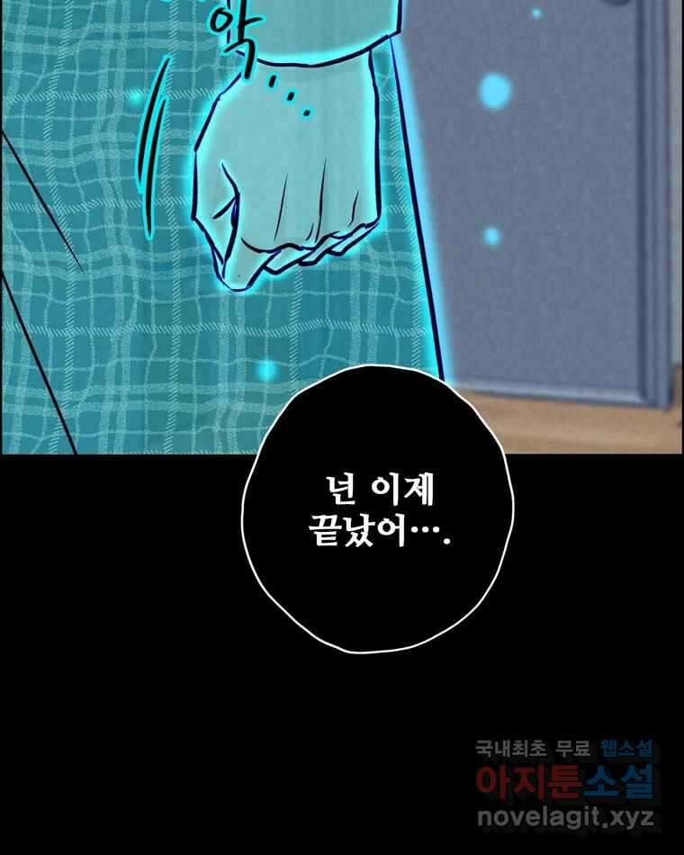 신랑이 사라졌다 91화  운명 94