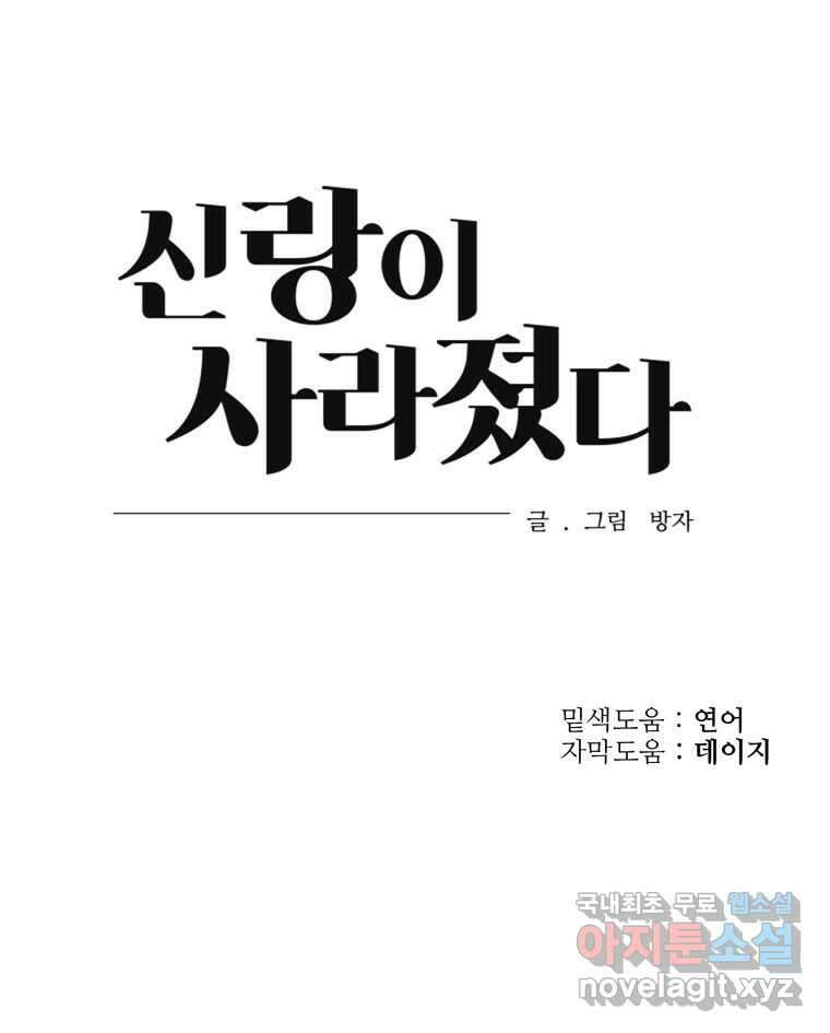 신랑이 사라졌다 91화  운명 100