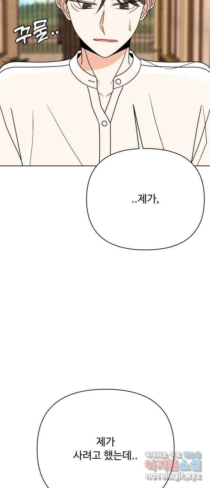 나타나주세요! 외전 7화 - 잘못된 만남 (3) 3