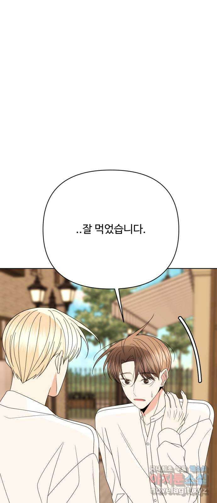 나타나주세요! 외전 7화 - 잘못된 만남 (3) 5