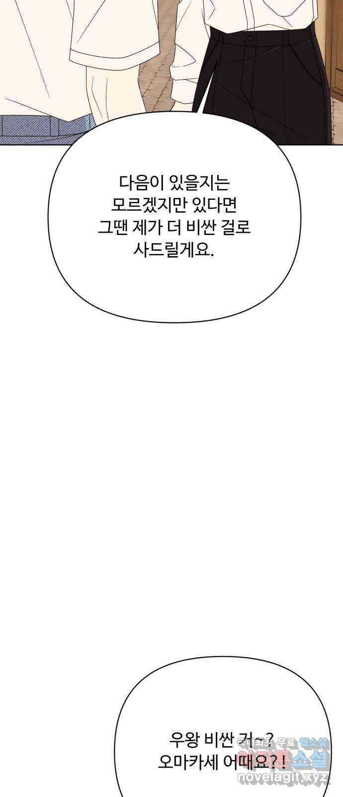 나타나주세요! 외전 7화 - 잘못된 만남 (3) 6