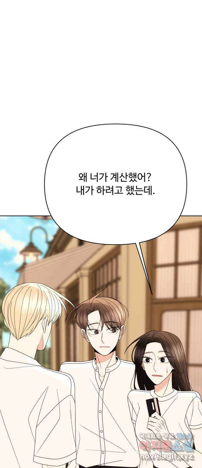 나타나주세요! 외전 7화 - 잘못된 만남 (3) 9