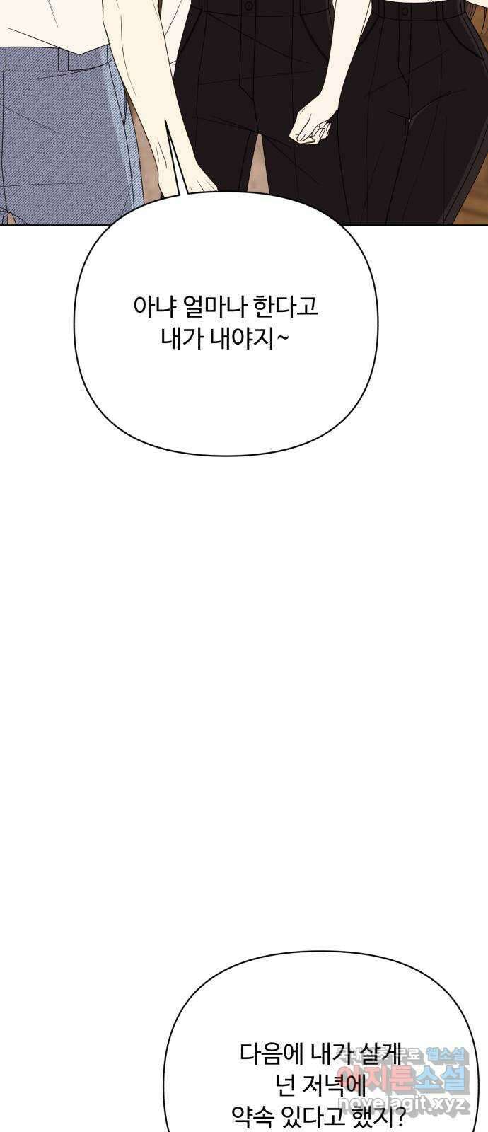 나타나주세요! 외전 7화 - 잘못된 만남 (3) 10
