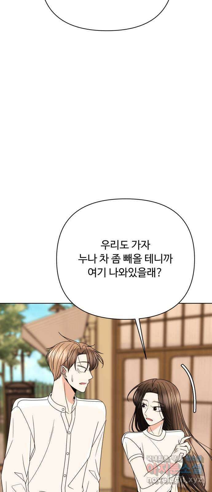 나타나주세요! 외전 7화 - 잘못된 만남 (3) 12