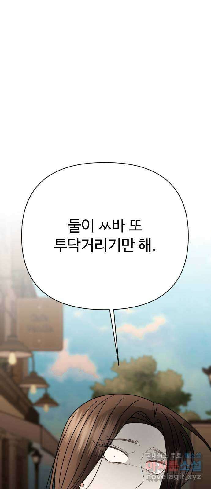 나타나주세요! 외전 7화 - 잘못된 만남 (3) 15
