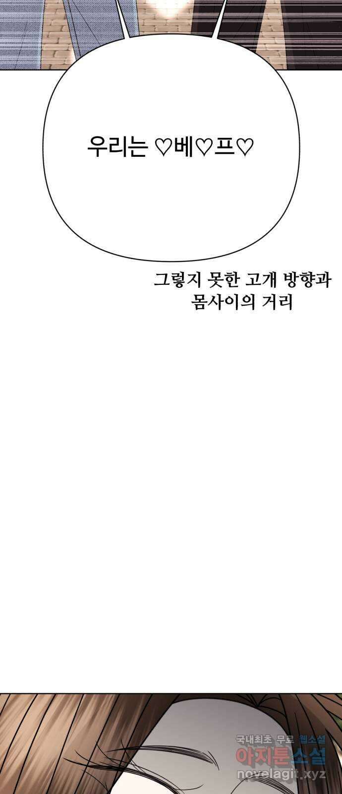 나타나주세요! 외전 7화 - 잘못된 만남 (3) 18