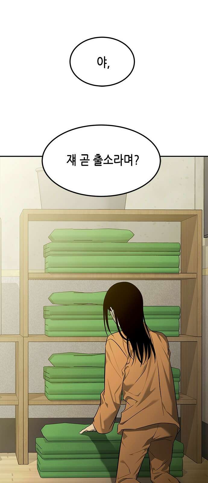올가미(네이버) 163화 1