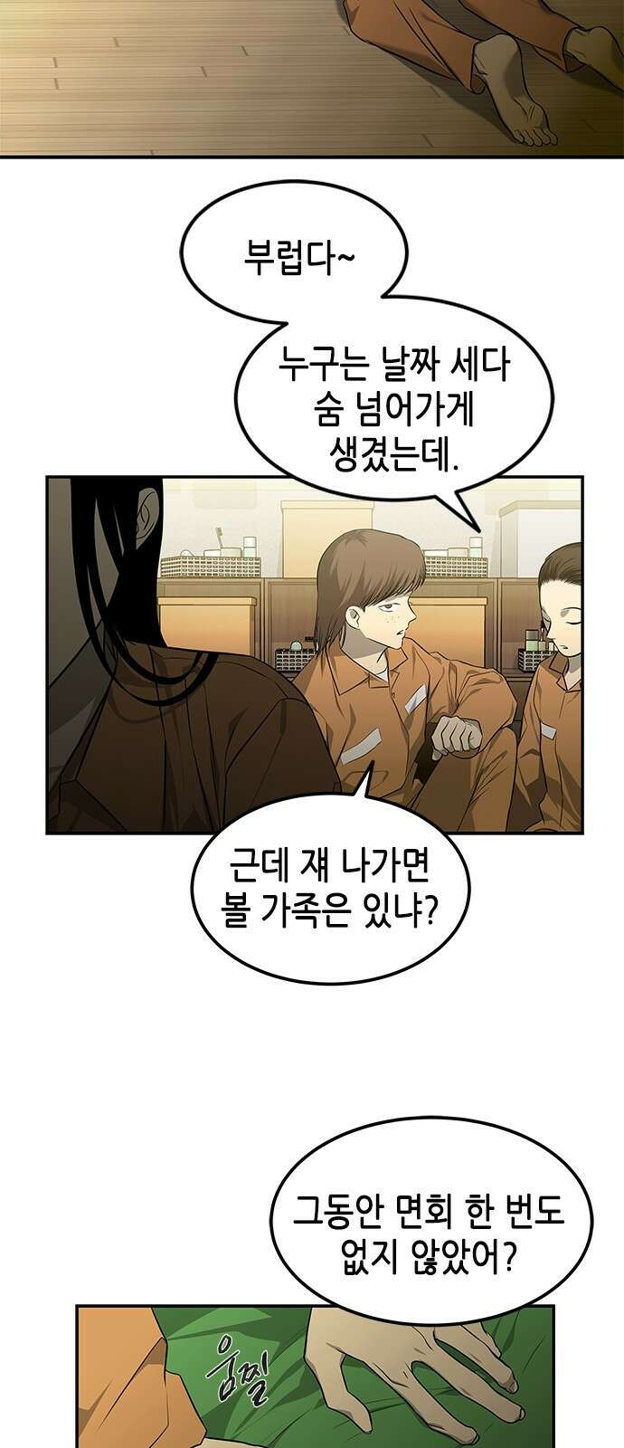 올가미(네이버) 163화 2