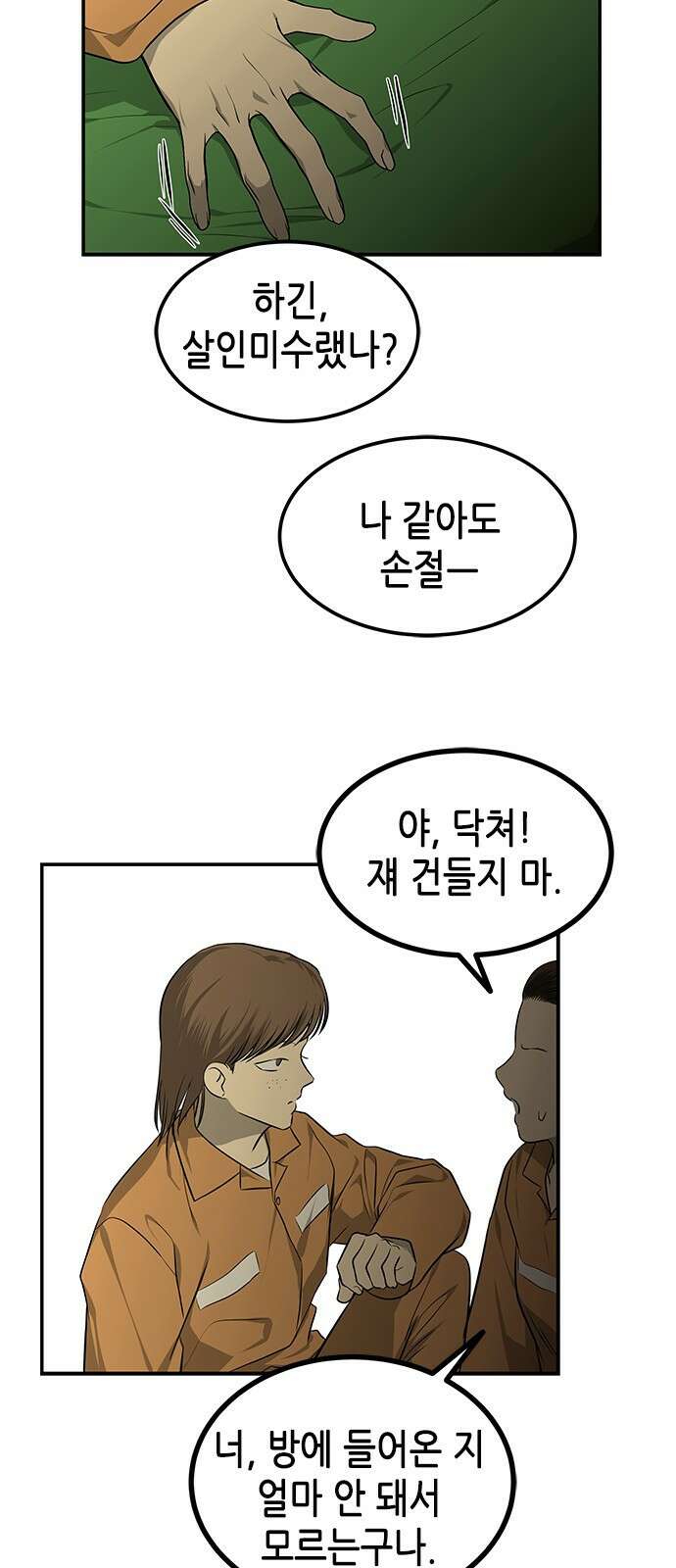 올가미(네이버) 163화 3
