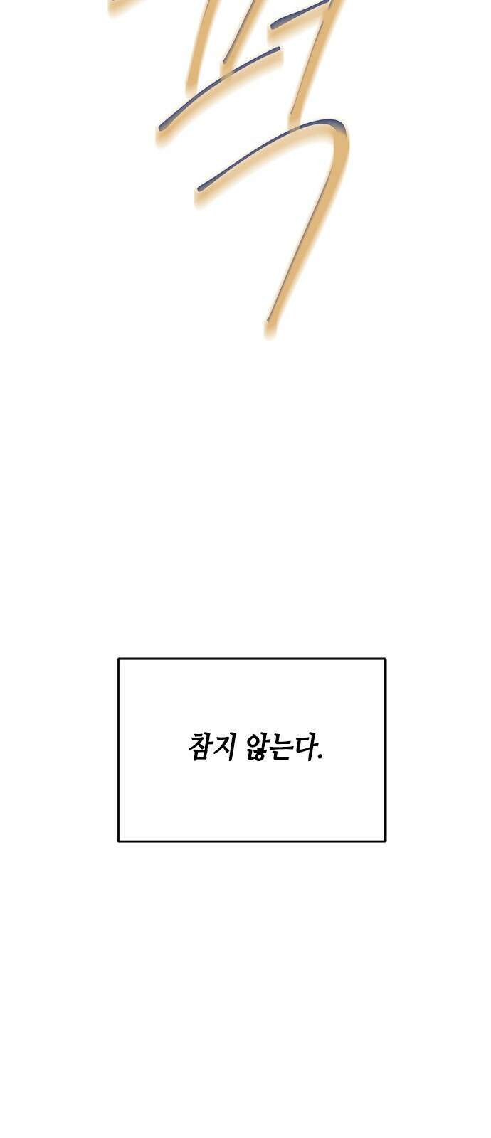 올가미(네이버) 163화 7