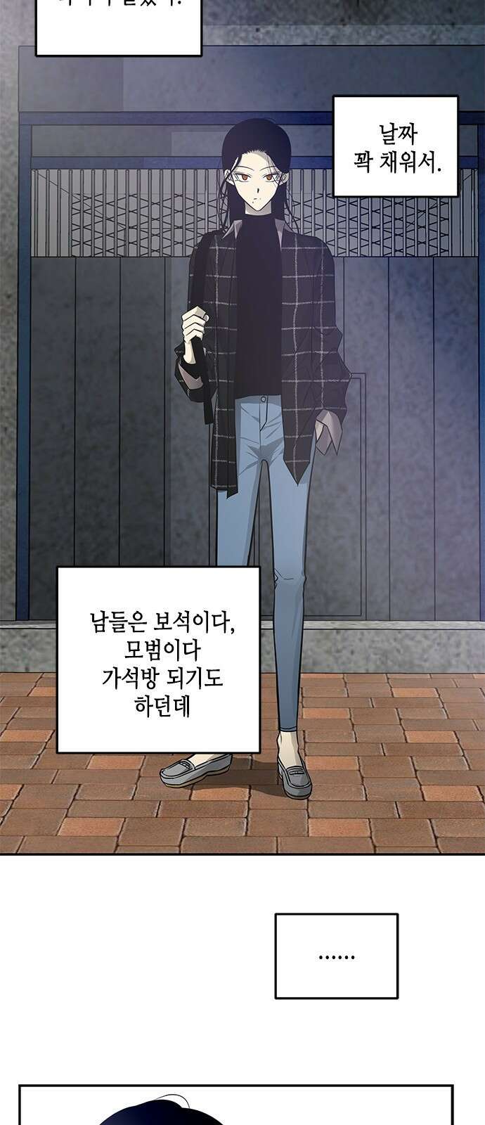 올가미(네이버) 163화 9