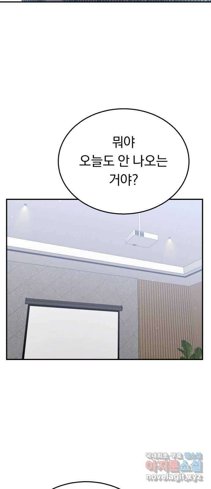 돌격! 용마치킨 14화 : 계획대로입니다 2