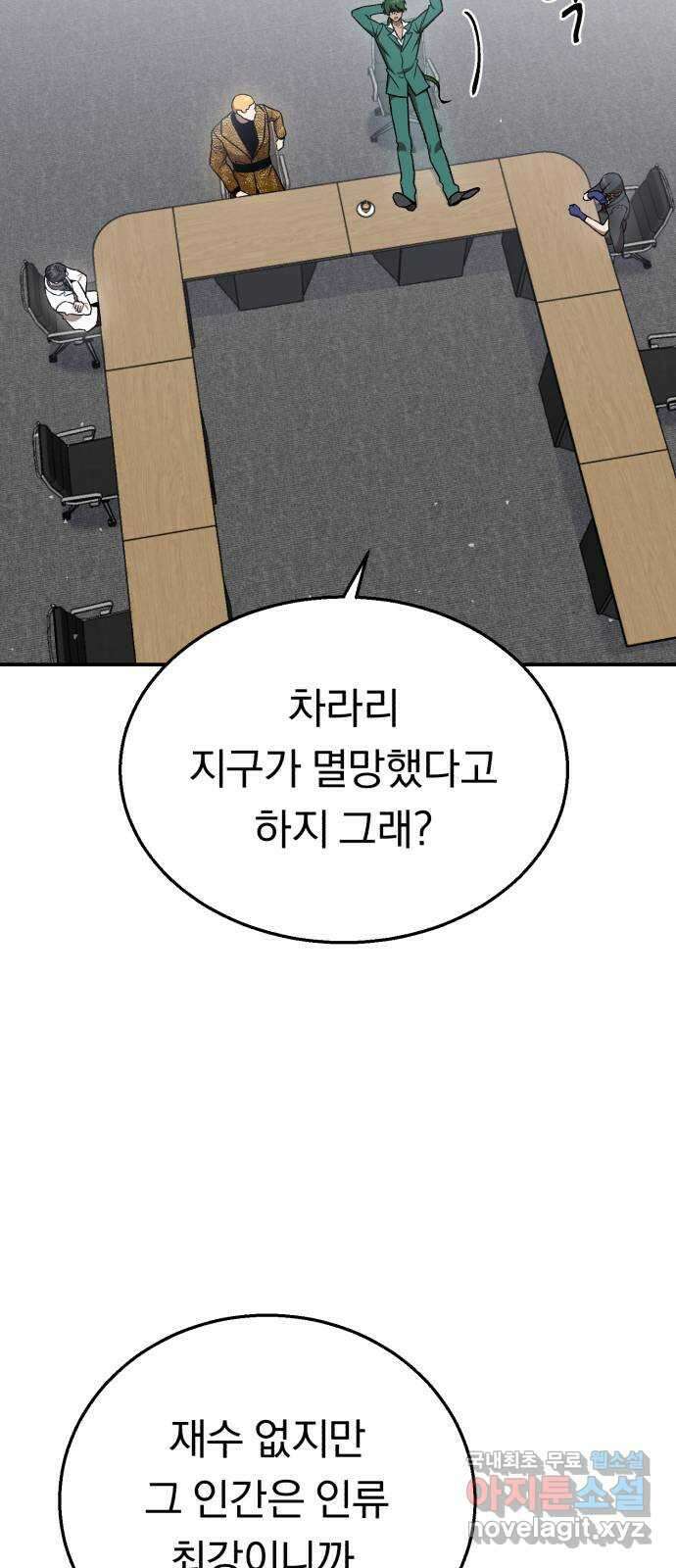 돌격! 용마치킨 14화 : 계획대로입니다 4