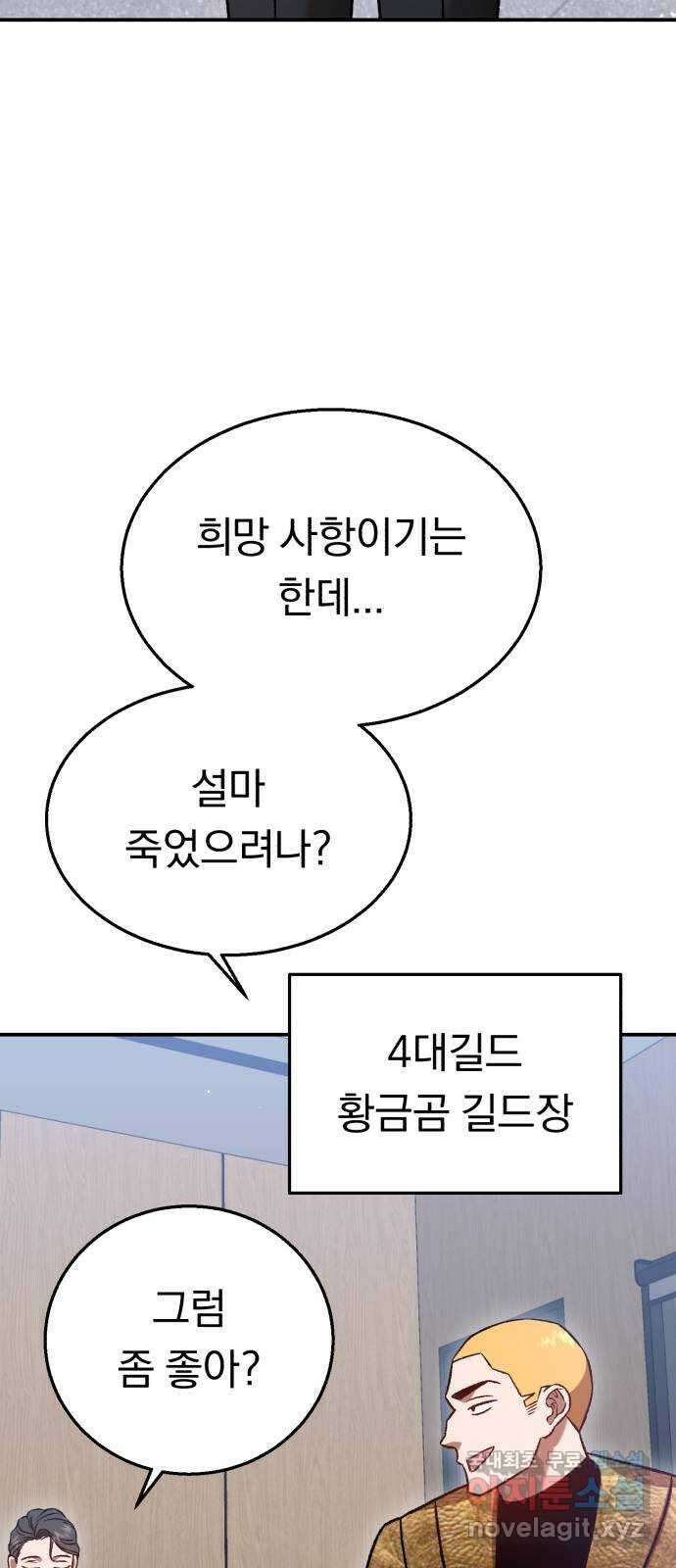 돌격! 용마치킨 14화 : 계획대로입니다 8