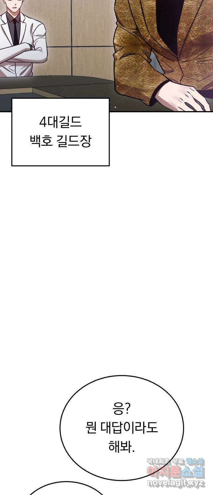 돌격! 용마치킨 14화 : 계획대로입니다 9