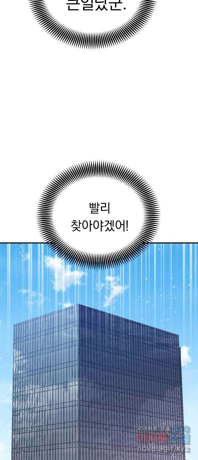 돌격! 용마치킨 14화 : 계획대로입니다 12