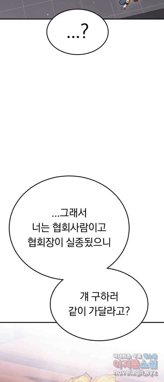 돌격! 용마치킨 14화 : 계획대로입니다 20