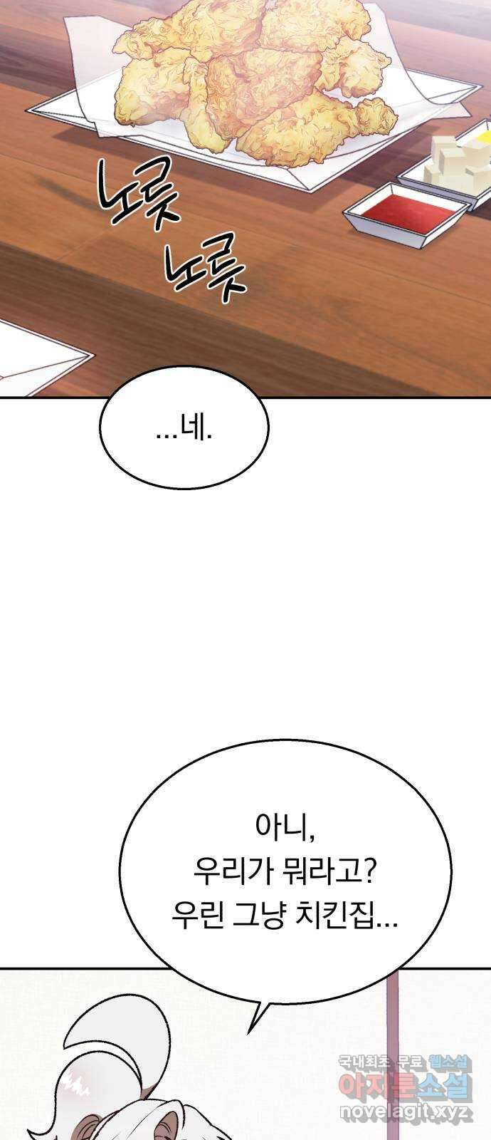 돌격! 용마치킨 14화 : 계획대로입니다 21