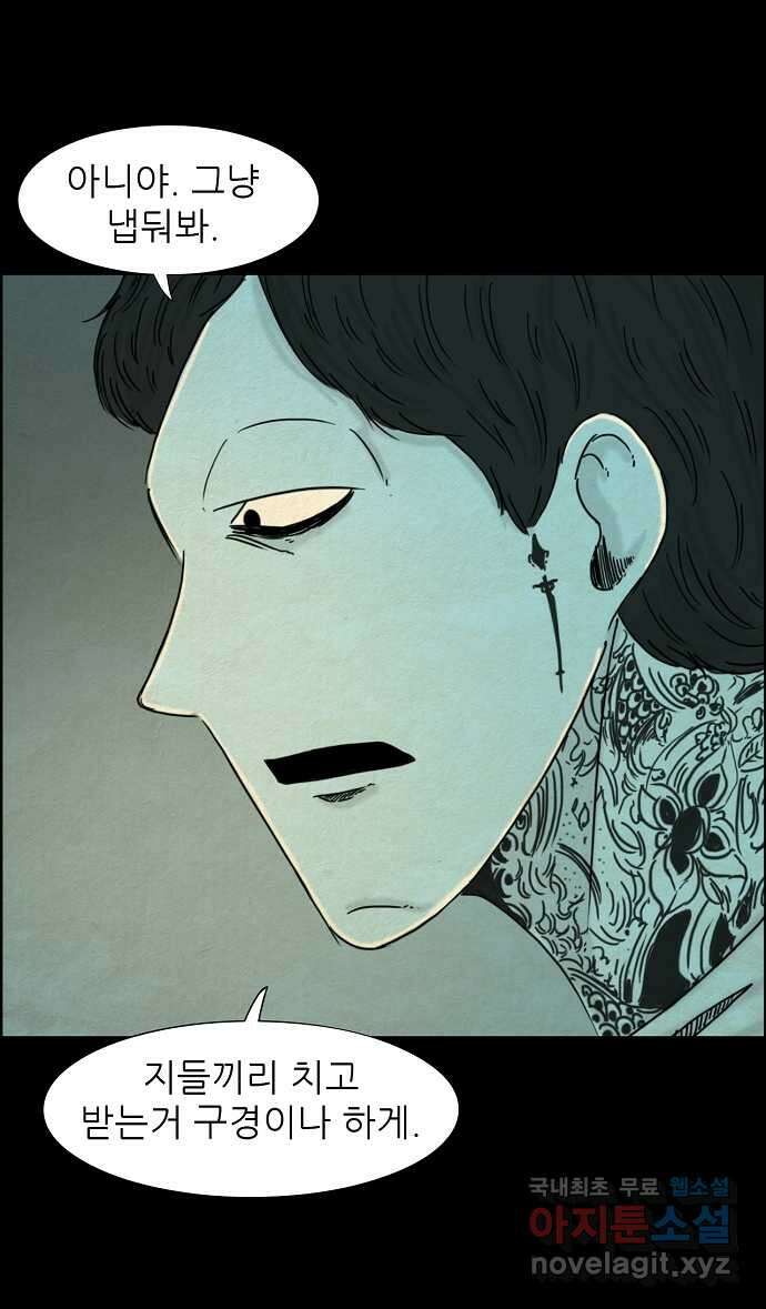 악몽의 형상 112화 1