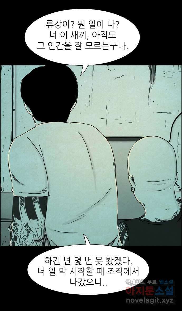 악몽의 형상 112화 3