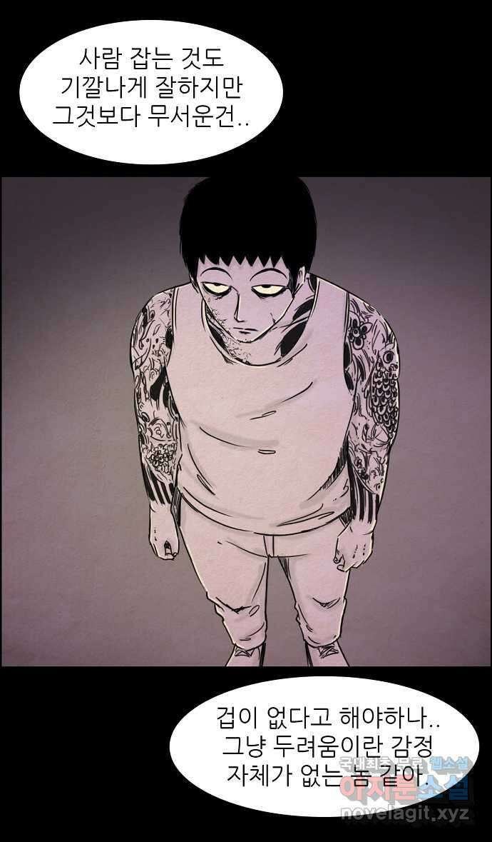악몽의 형상 112화 5