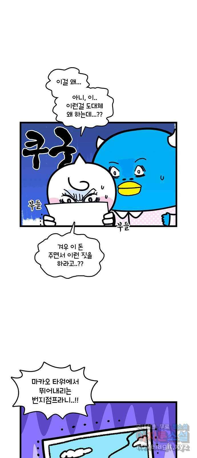 윌유메리미 시즌2 671화 마카오 여행 마무리 2