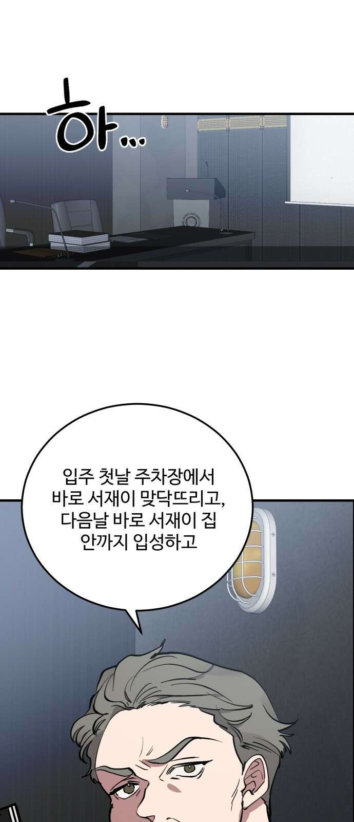 팀장님은 신혼이 피곤하다 17화 1