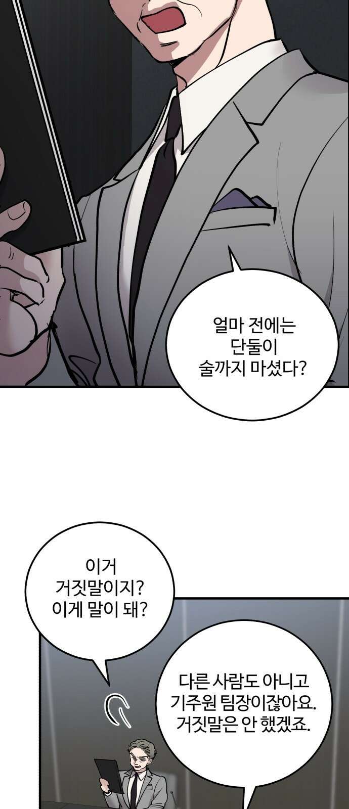 팀장님은 신혼이 피곤하다 17화 2