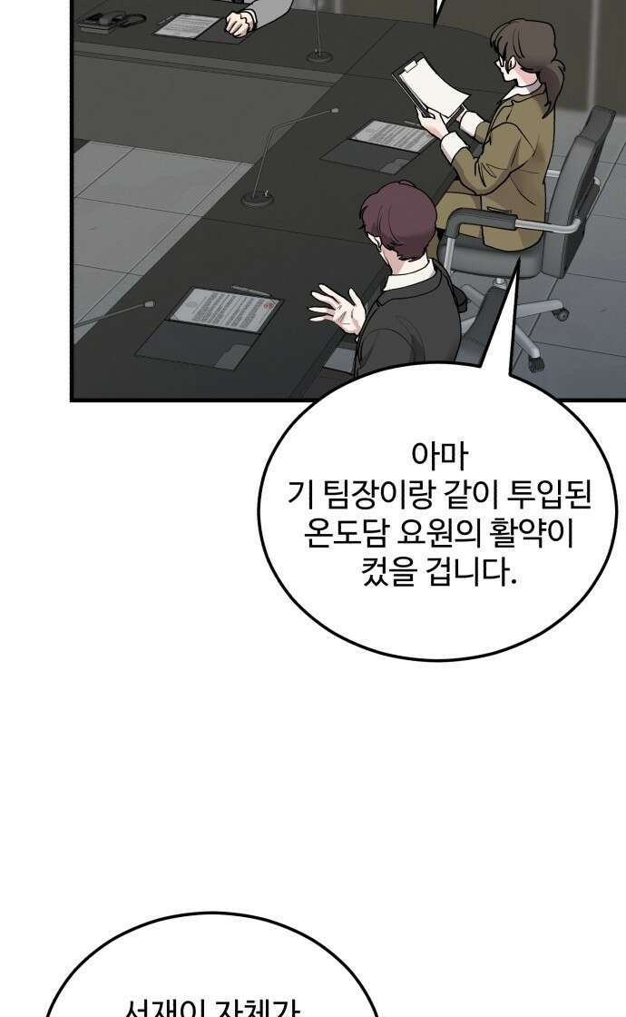 팀장님은 신혼이 피곤하다 17화 3